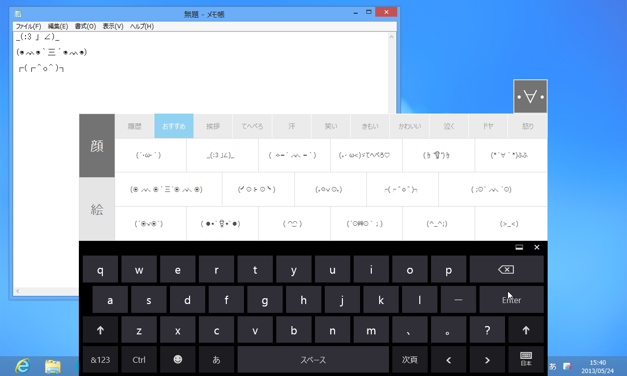 顔文字・絵文字がすばやく探し出せるように一覧表示が改良される