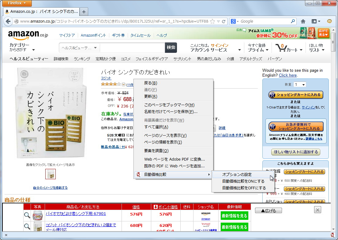 「自動価格比較／ショッピング検索」（「Firefox」版）v0.1.4