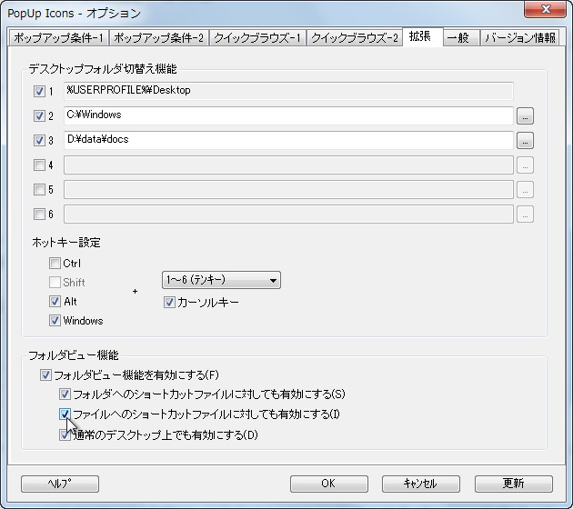 デスクトップフォルダの切り替え機能やフォルダメニュー機能は設定ダイアログから有効化可能