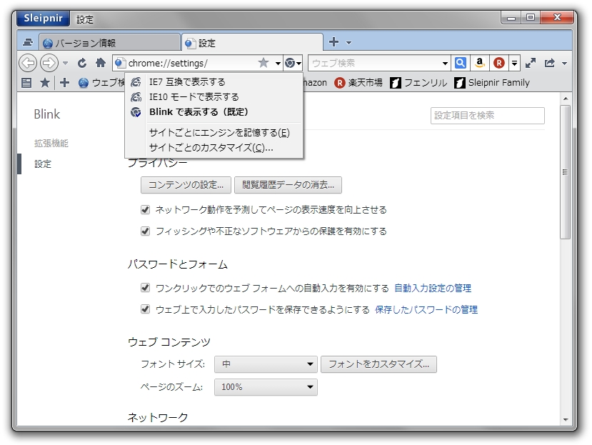 「Sleipnir 4 for Windows」Blink Engine Preview Build