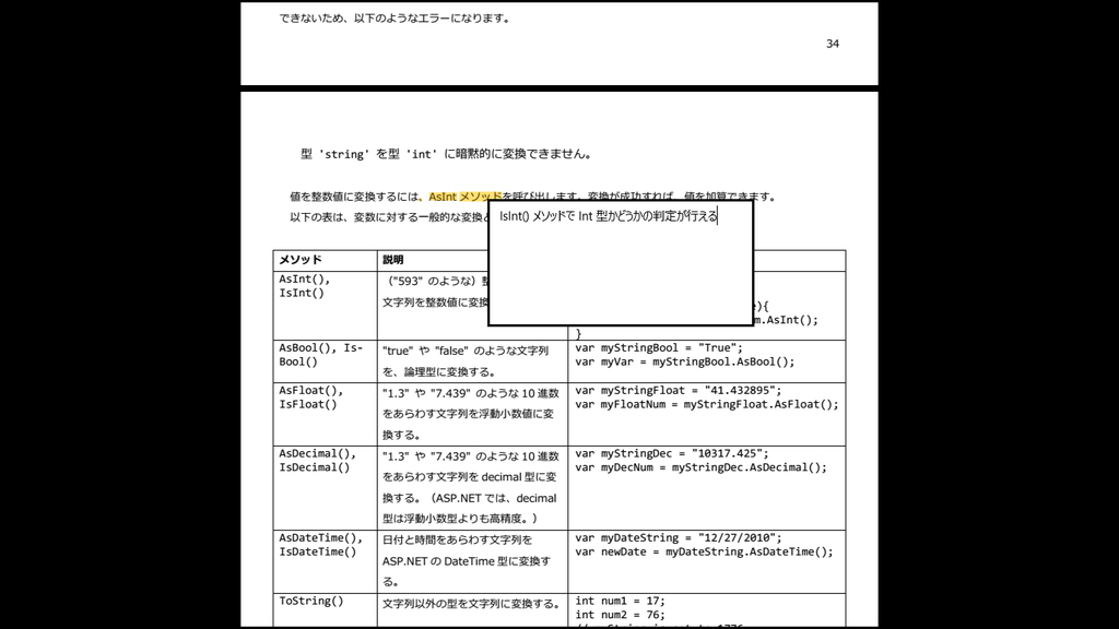 注釈の挿入・閲覧、テキストのハイライトといった簡単な編集に対応