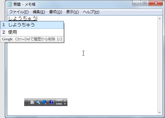「Google 日本語入力」v1.10.1380.0
