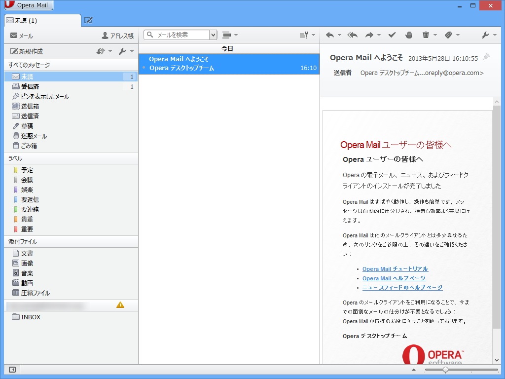 「Opera Mail」