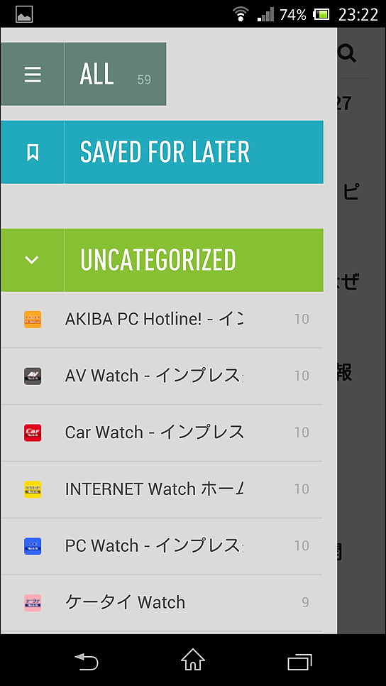 画面左上のボタンを押すと、フィード一覧などのメニューが表示され、選択して記事一覧を表示可能