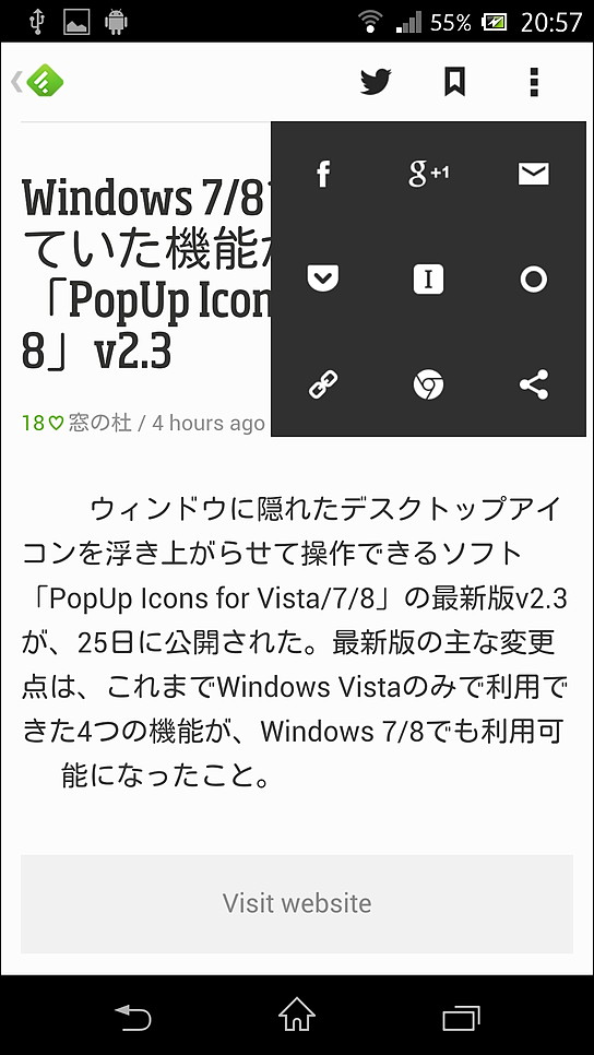 右上のメニューからSNSへの共有や“あとで読む”サービスへの保存が可能