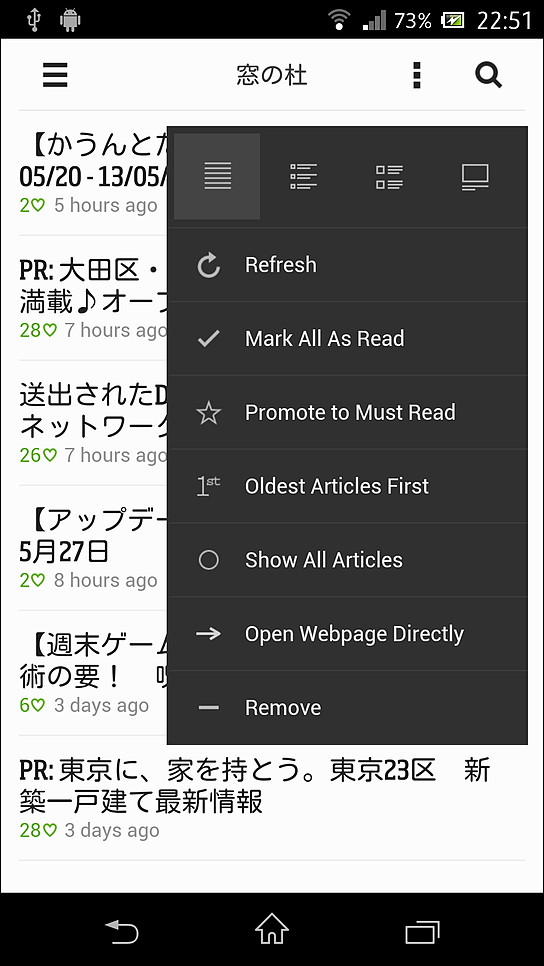 個別のフィードを“Must Read”に登録することで、すばやくチェックできる