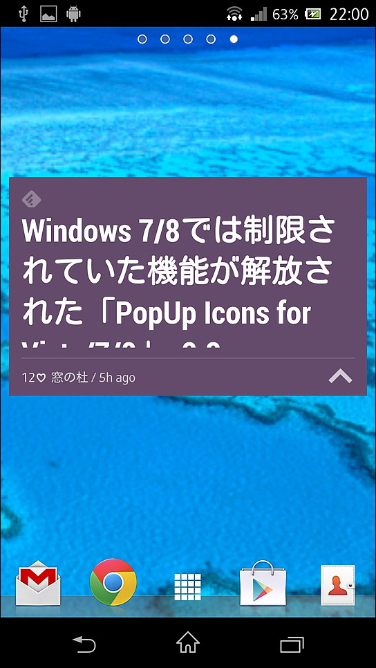 フィードのカテゴリーや自動更新間隔を設定してウィジェットを配置できる