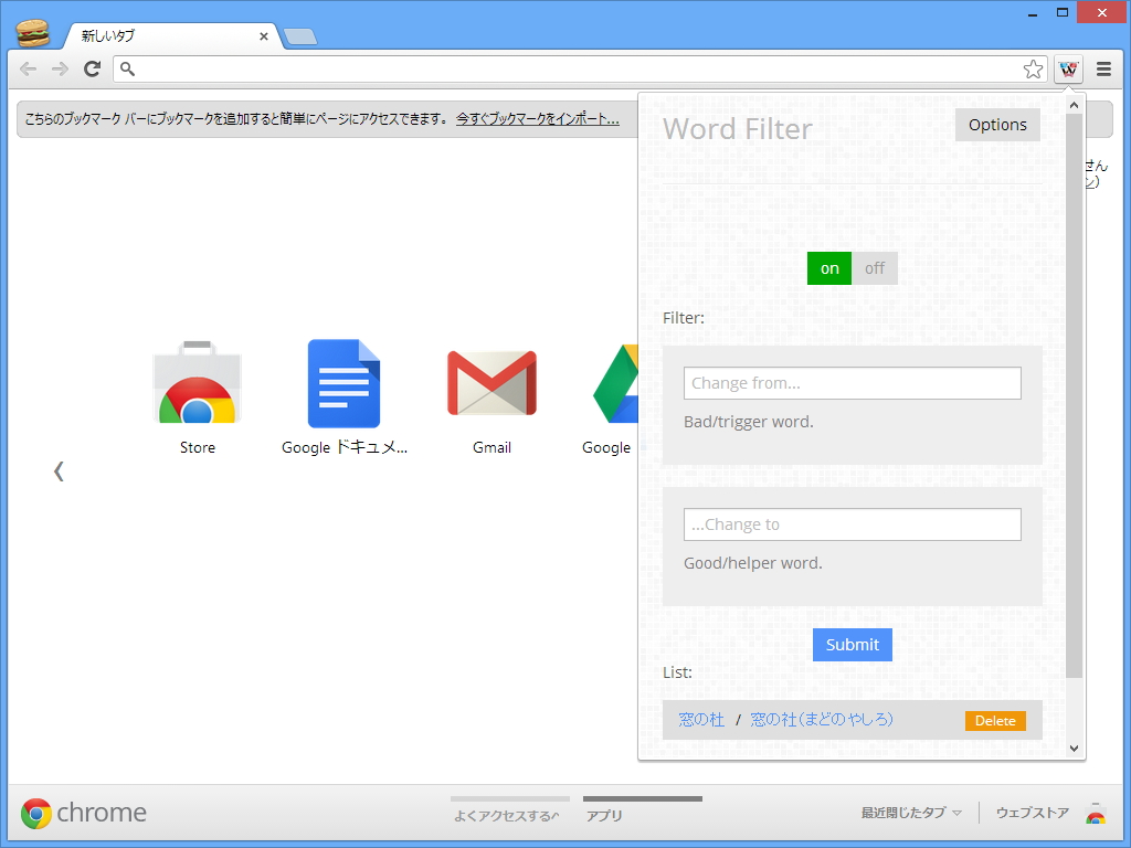 「Word Filter」v4.2