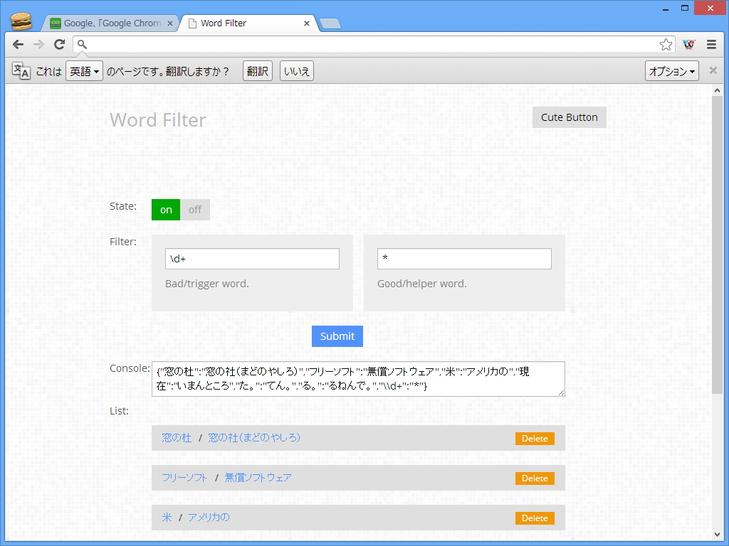 「Word Filter」の設定画面