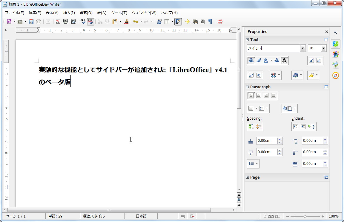 「LibreOffice」v4.1.0 beta1