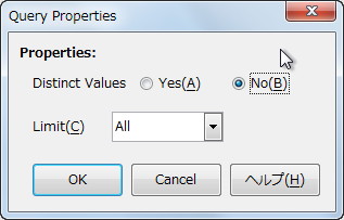 クエリーのプロパティダイアログ