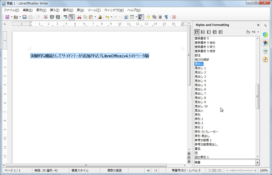 “Styles and Formatting”パネル
