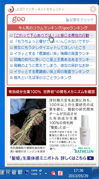 “gooランキング”を表示