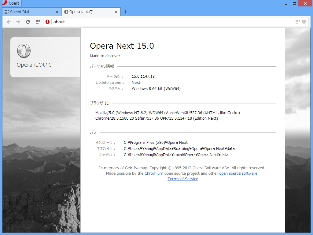 デスクトップ向け「Opera」には以下の3つの“Update stream”が設けられる