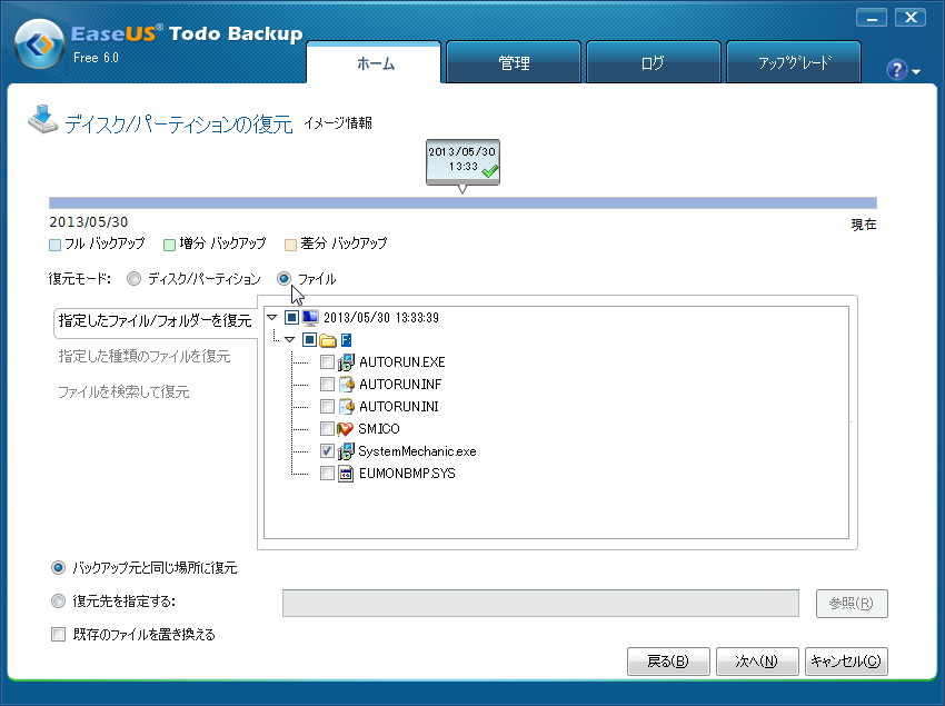 「EaseUS Todo Backup Free」v6.0