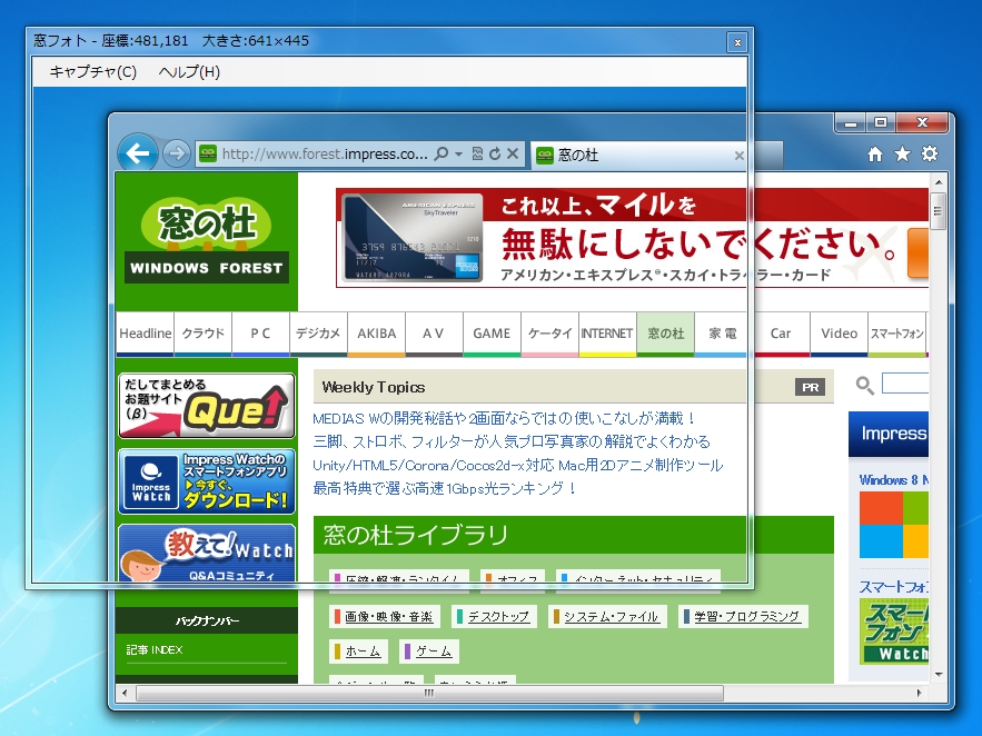 「窓フォト」v8.5.2