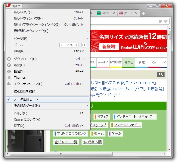 「Opera Next 15」の“データ圧縮モード”