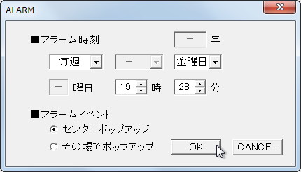 リマインダー機能の設定ダイアログ
