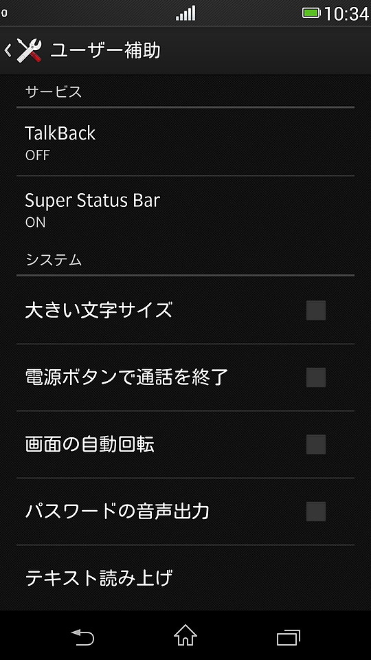 通知領域に通知を表示するには、端末の設定画面から［ユーザー補助］画面を開き、［サービス］項目で“Super Status Bar”をONにする