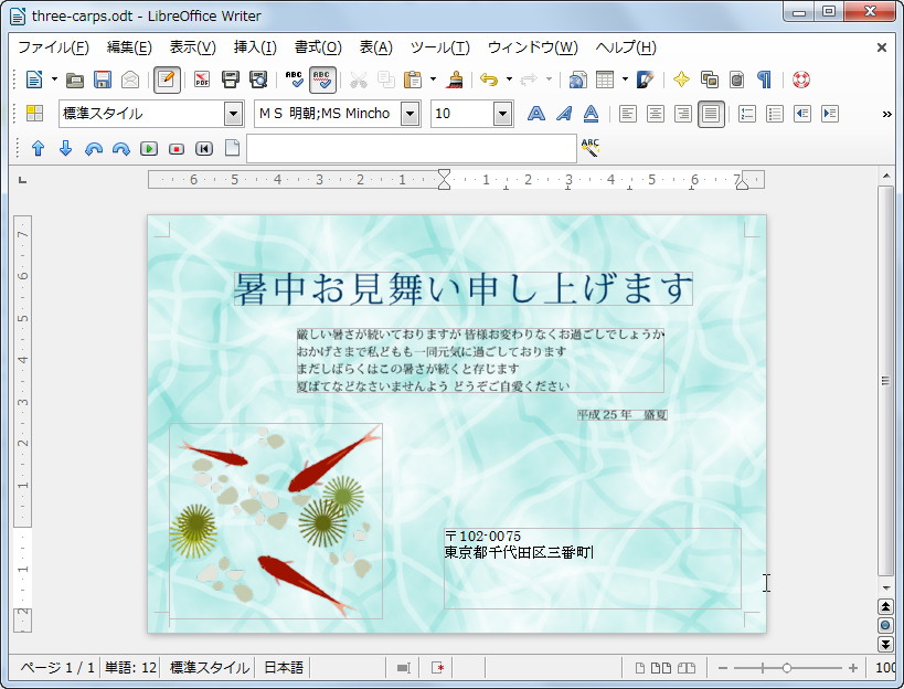 「LibreOffice Writer」向けのテンプレート