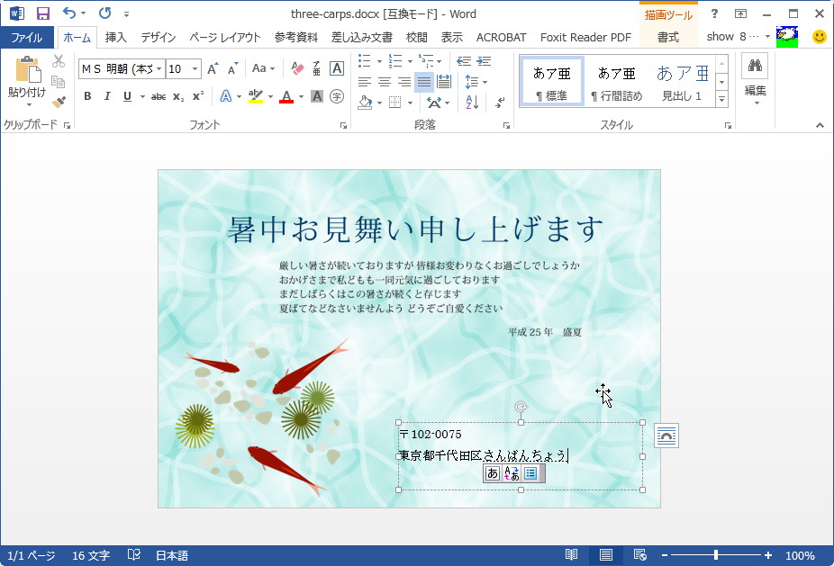「Microsoft Word」向けのテンプレート