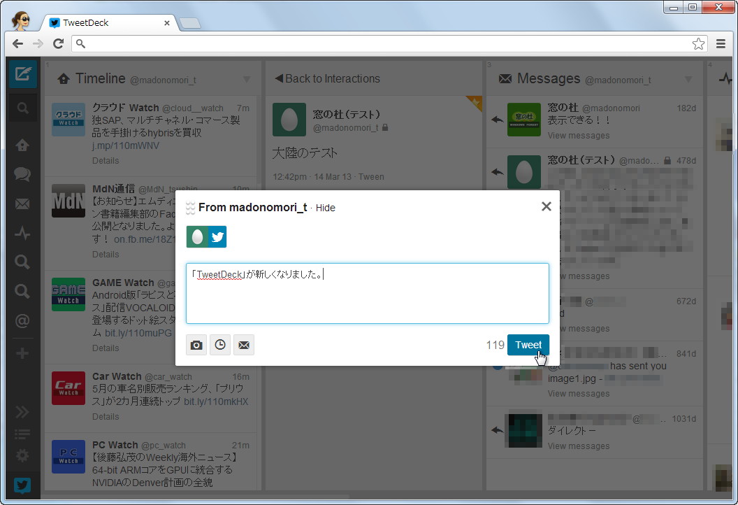 ツイートの投稿画面