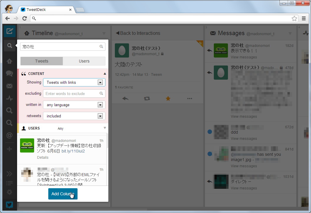 ツイートの検索や検索カラムの追加画面