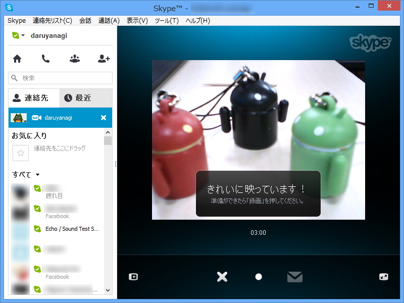 「Skype」単体でメッセージの作成と再生が可能