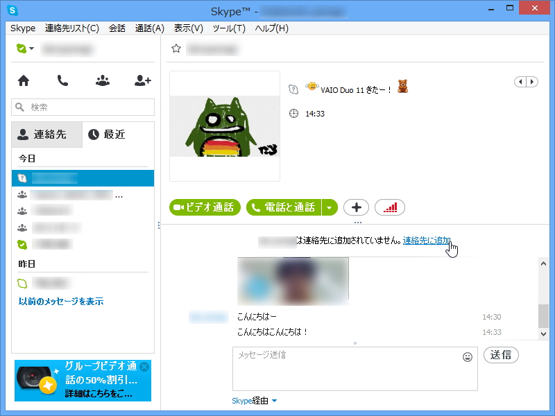 コンタクトの追加に関わるユーザーインターフェイスが改善