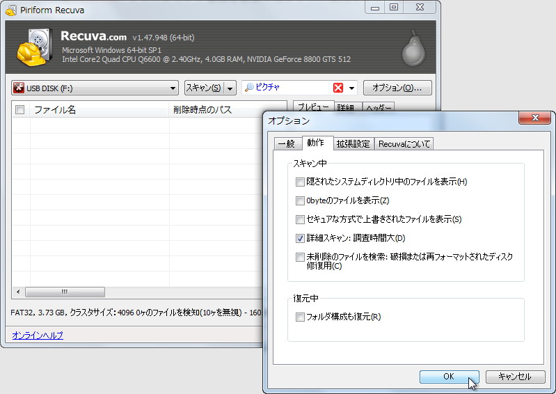 「Recuva」v1.47