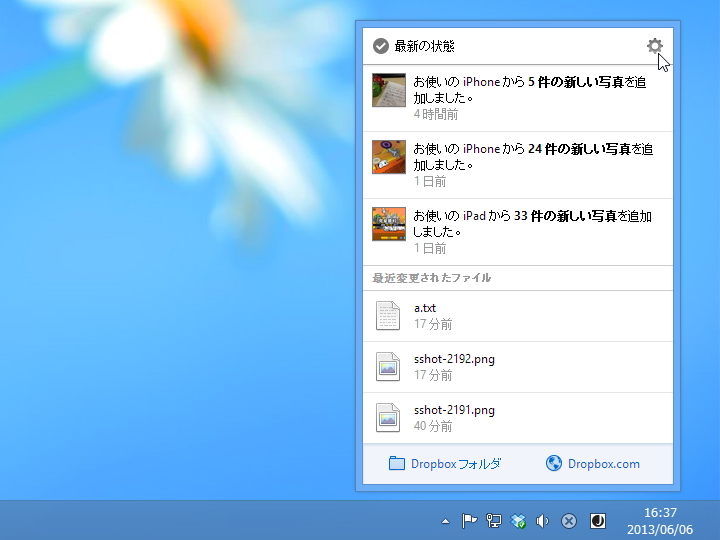 「Dropbox」Experimental Build 2.3.12