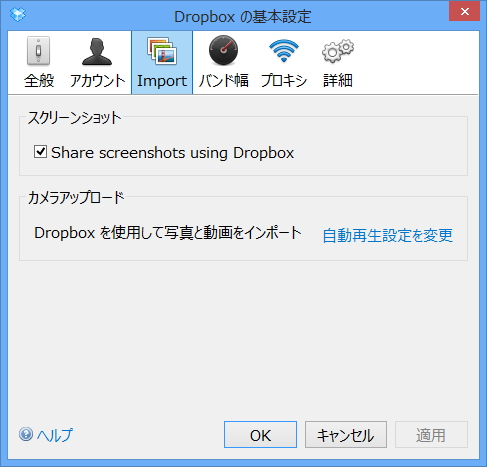 スクリーンショットを自動的に“Dropbox”へ保存する機能。編集部では動作せず