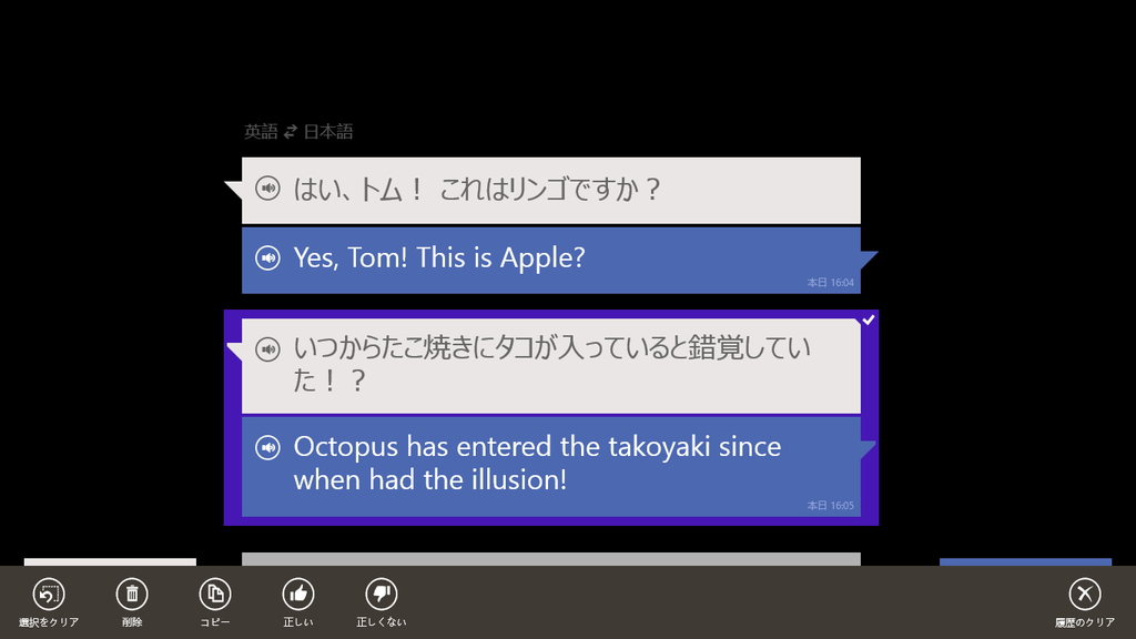 もちろん、入力されたテキストを翻訳することも可能。音声読み上げにも対応するほか、翻訳精度の向上に協力することもできる