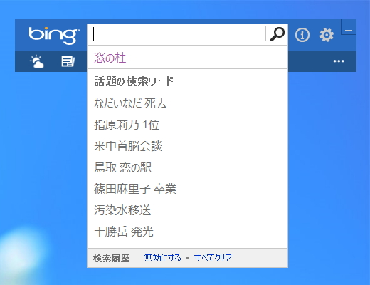 「Bing デスクトップ」v1.3.167.0