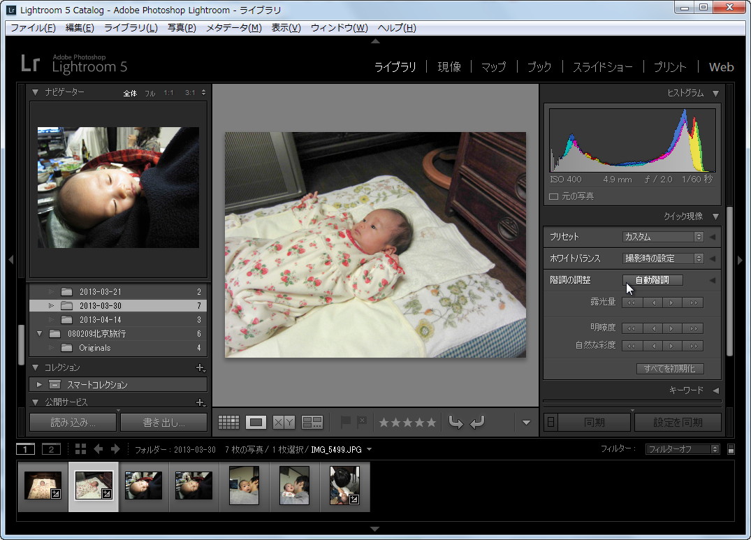 「Adobe Photoshop Lightroom 5」
