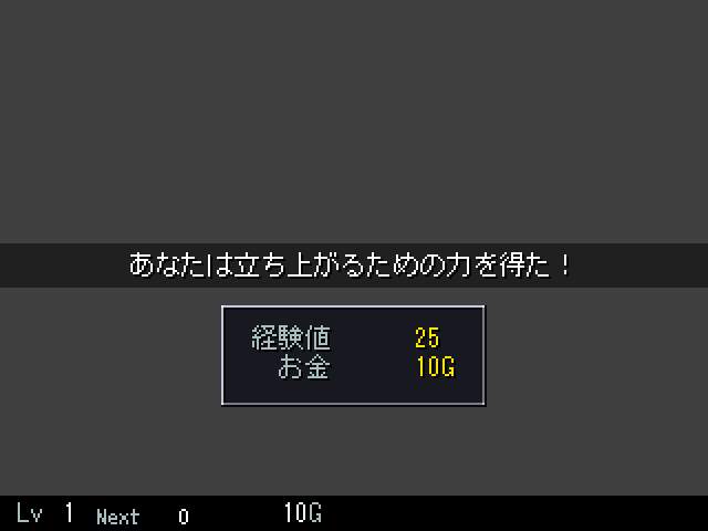 負けたにも関わらずレベルアップ。筆者の知るRPGの常識が崩壊する瞬間