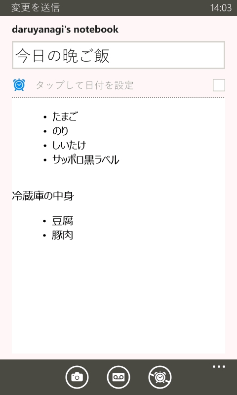 ノートの上部に目覚ましアイコンとチェックボックスが追加され、“リマインダー”として振る舞うように
