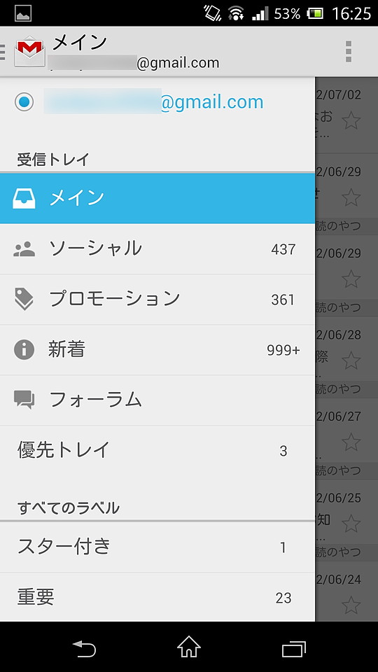 画面左上のアイコンをタッチすると、受信トレイのカテゴリーを選択できるメニューが表示される