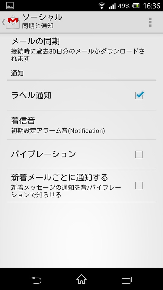 “メイン”以外の受信トレイでも新着メールの通知を受けることが可能