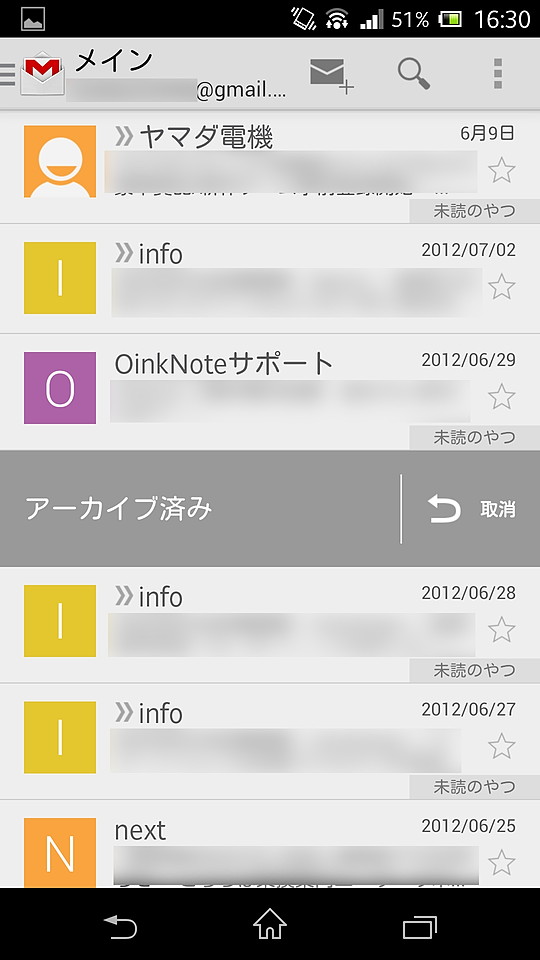 スレッドを左または右方向へスワイプすれば、スレッド一覧でアーカイブが可能