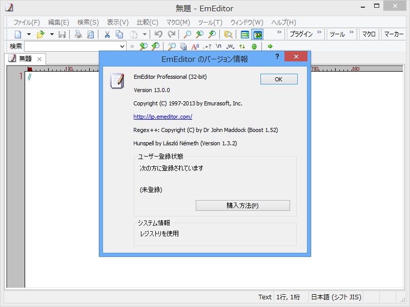 「EmEditor」v13