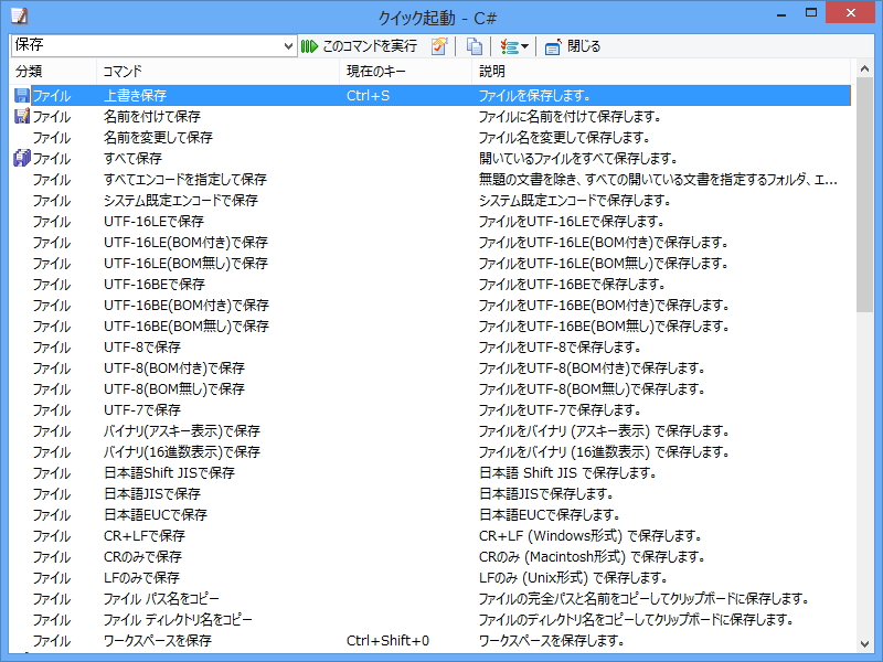 コマンドを絞込検索して呼び出す“クイック起動”
