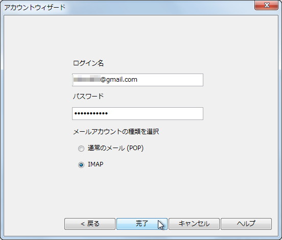 メールアドレスとパスワードを入力するだけでGmailと同期可能