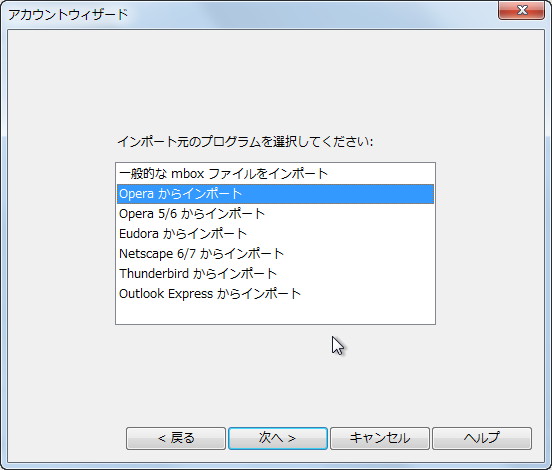 設定やメールをインポート