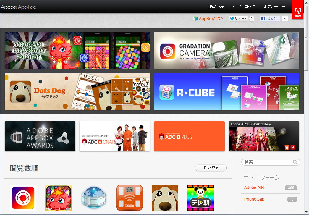 “Adobe AppBox”のWebサイト