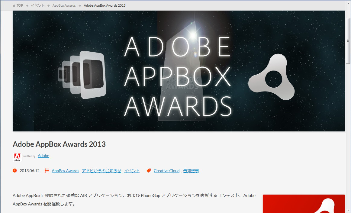 “Adobe AppBox Awards”の告知ページ