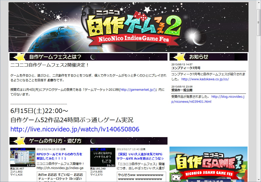 “ニコニコ自作ゲームフェス2”のWebサイト