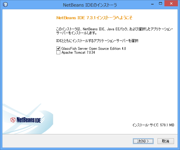 「NetBeans IDE」v7.3.1