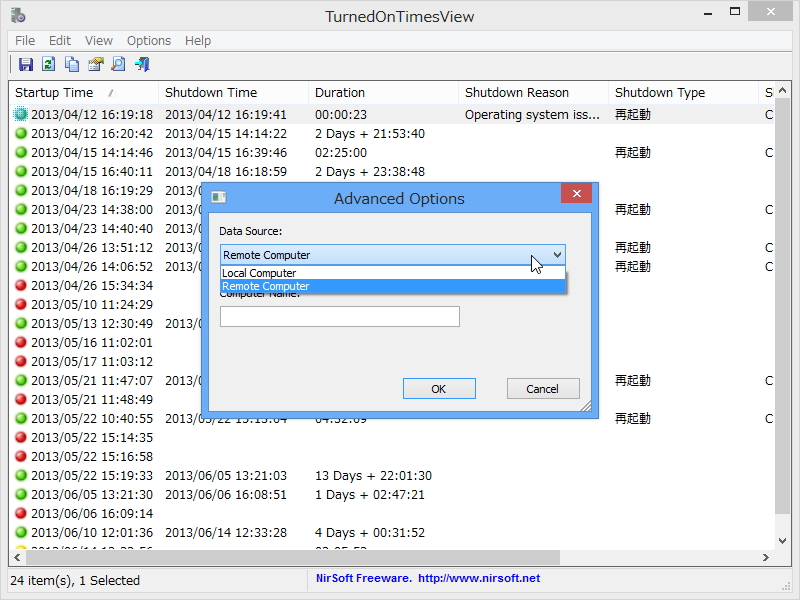権限があれば、リモートPCの情報を解析することも可能