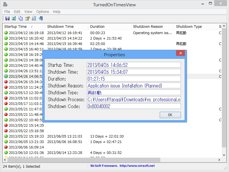 ログのプロパティ画面